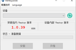 U盘启动制作Ventoy v1.1.04