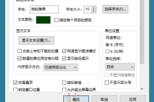 TrafficMonitor流量监控v1.85.1