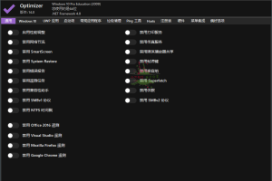 Optimizer系统优化工具v16.7中文版