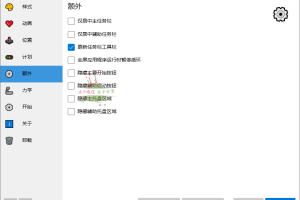 TaskbarX任务栏增强v1.7.7中文版
