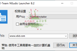 Win系统提权工具NSudo v8.2