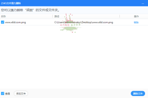 2345强力删除文件工具v7.5.2提取版