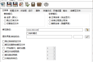 7z SFX Builder v2.3.1汉化版