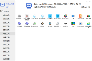 入梦硬件检测工具箱v6.4 纯净版