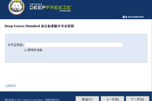 Deep Freeze冰点还原v8.63/v8.30