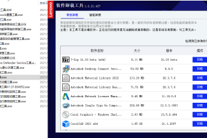Lenovo Quick Fix工程师版v1.0