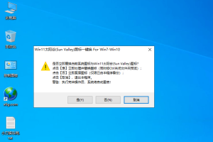 一键替换Win11太阳谷图标