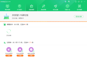 360安全卫士清理加速独立版