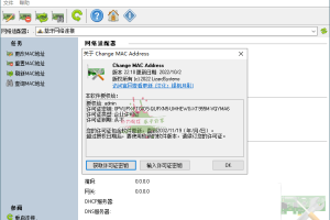 Change MAC Address v22.10绿色版