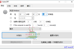 AutoOff自动关机v4.23单文件