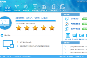 蜂鸟电脑优化加速v4.1.05.26