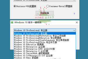 Windows10版本一键转换v3.0.1.2