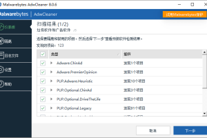 广告清理 AdwCleaner v8.0.6