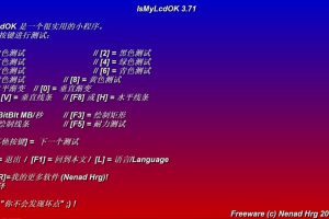 电脑屏幕坏点测试 IsMyLcdOK