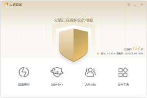 火绒安全v5.0.45 附单文件版