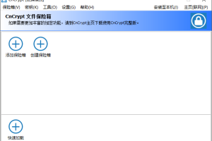 磁盘分区加密 CnCrypt v1.29