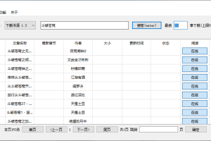 PC端小说下载器v1.5.1纯净版