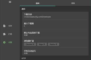 Gopeed下载器v1.6.11便携版