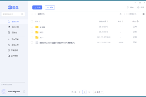 123云盘客户端v2.2.6绿色版