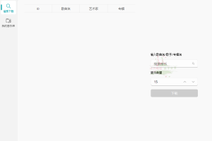 AZMusicDownloader音乐下载器v2.7.2