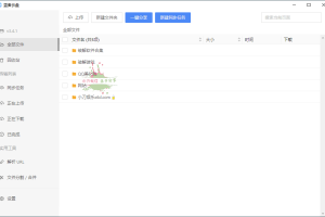 蓝奏云盘第三方客户端v3.5.1.0