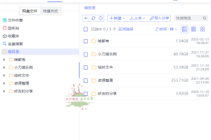 阿里云盘小白羊v3.34.33113绿色版