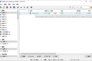qBittorrent v5.1.1.10增强便携版