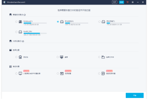 万兴恢复专家v9.0.8.10中文版