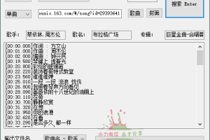 163MusicLyrics歌词下载工具v7.0