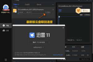 迅雷11 v12.1.9.2872绿色精简版