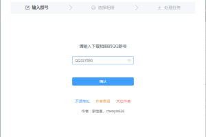 QQ群相册下载工具v0.1.4绿色版