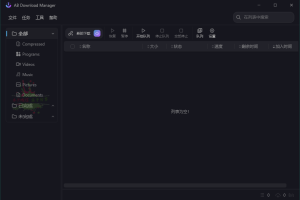 AB Download Manager v1.5.8绿色版