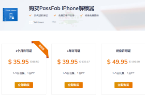 苹果手机解锁神器PassFab