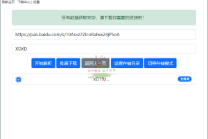 毒盘下载器Antdownload二代v1.0.3
