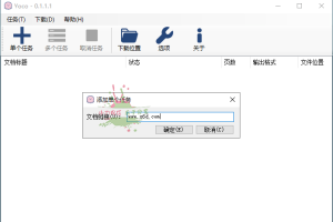 Yoco百度文库下载器v0.1.1单文件