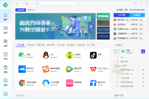 腾讯软件管理免安装v2024.02