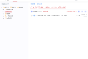PC阿里云盘小白羊分支版v3.9.13