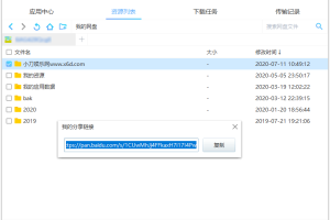 卢本伟PanDownload v3.5.3