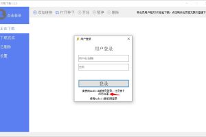 PC闪电下载v1.3.3 每天5次