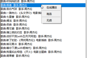 python无损音乐下载器