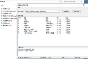 酷狗音乐歌单批量下载器