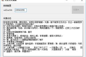 淘宝买家秀批量下载采集器