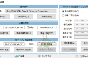 IP地址修改器v5.0.7.1单文件版