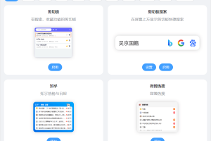 PC桌面组件v25.5.1.0绿色版