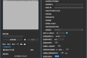 Shutter Encoder多媒体转换v19.2