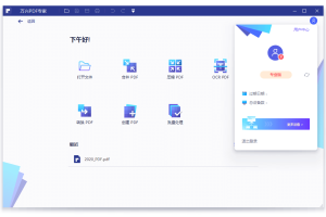 万兴PDF专家v11.4.23.3603专业版
