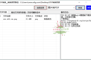 PDF转换工具v1.0.0绿色版