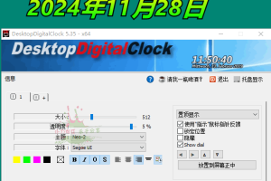 DesktopDigitalClock v5.55绿色版