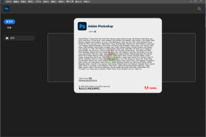 Photoshop 2025 v26.8.0绿色精简版
