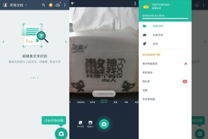 安卓扫描全能王v6.90.0高级版
